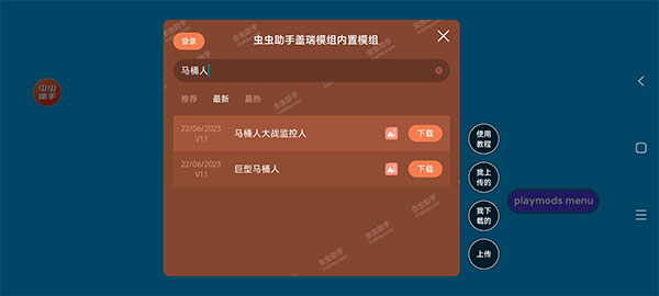 蓋瑞模組馬桶人模組下載-蓋瑞模組馬桶人模組中文下載v1.1