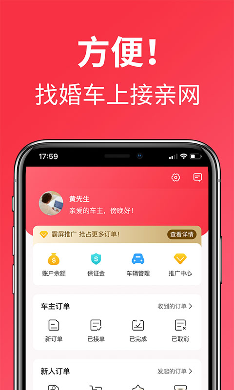 接親網(wǎng)婚車app下載-接親網(wǎng)婚車手機版下載v1.6.4