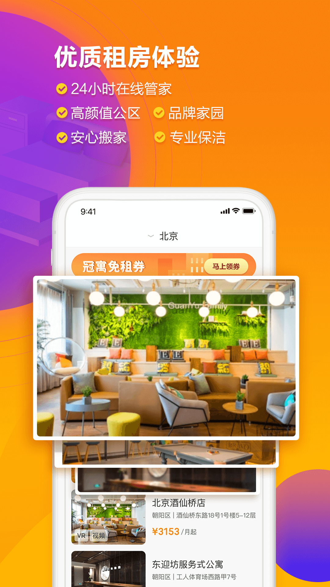 冠寓app下載-冠寓安卓版下載v4.15.0