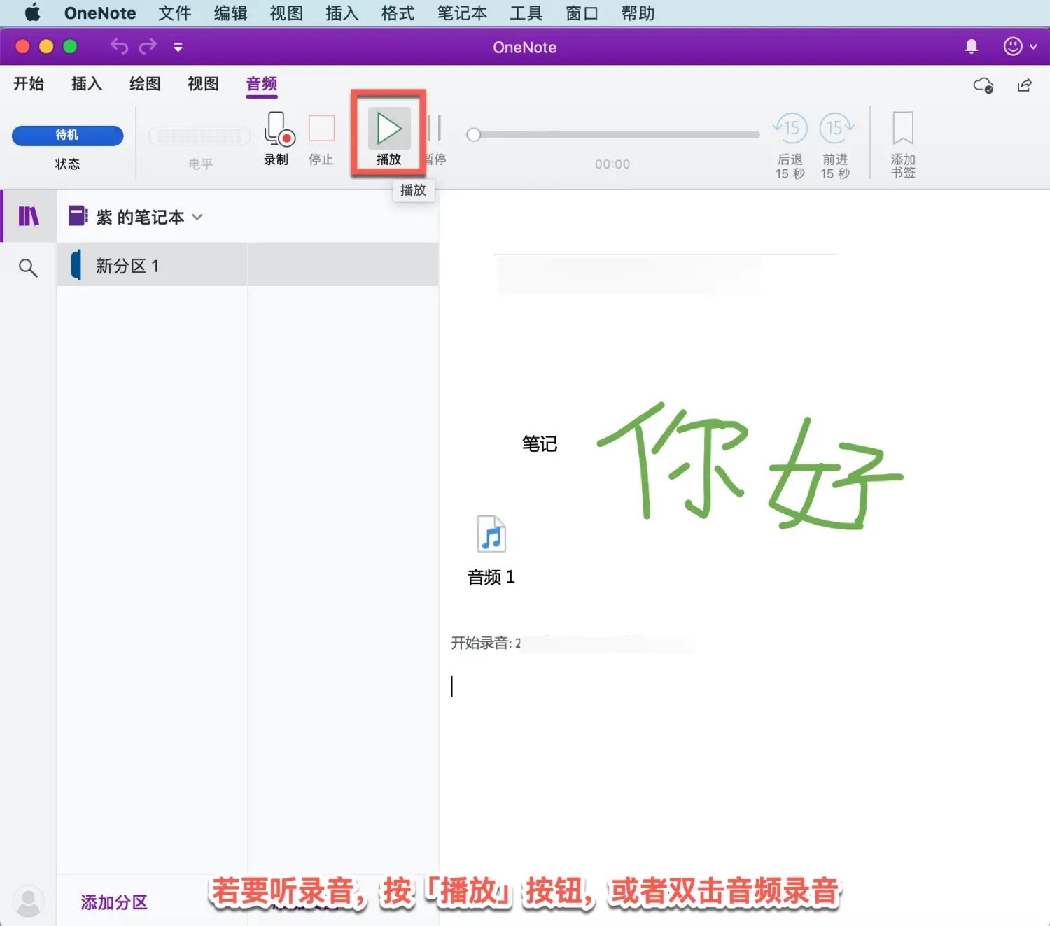 onenote教程入門-onenote做筆記詳細步驟