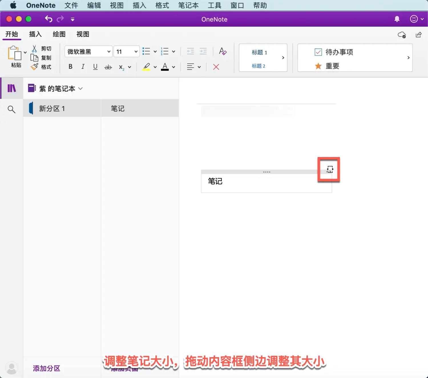 onenote教程入門-onenote做筆記詳細步驟