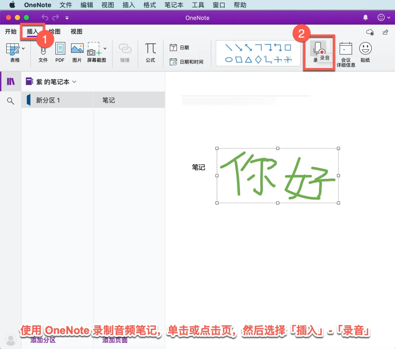 onenote教程入門-onenote做筆記詳細步驟