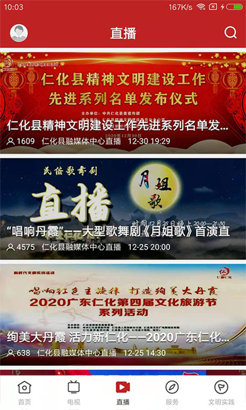 仁愛仁化app下載-仁愛仁化手機版下載v1.5.0