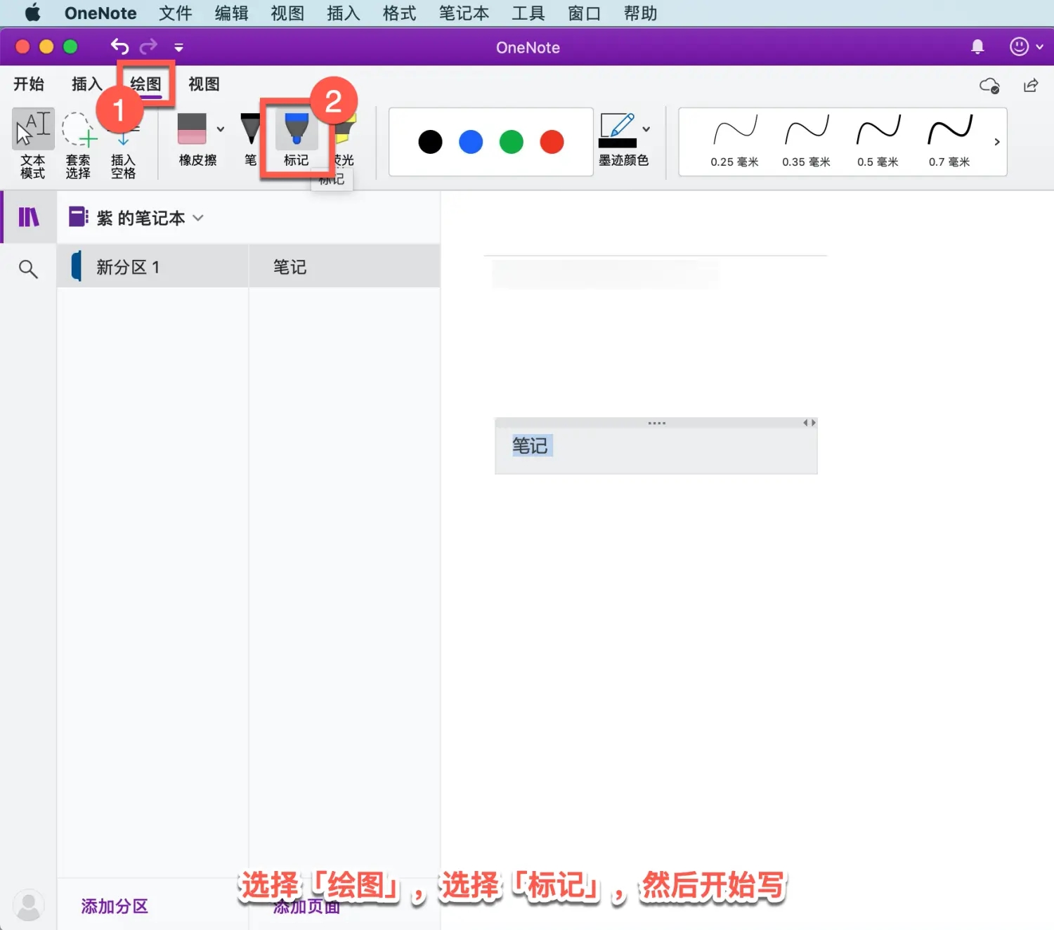 onenote教程入門-onenote做筆記詳細步驟