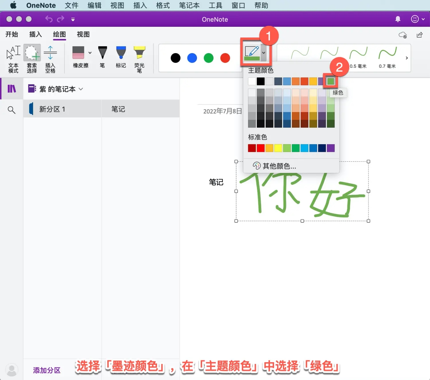 onenote教程入門-onenote做筆記詳細步驟