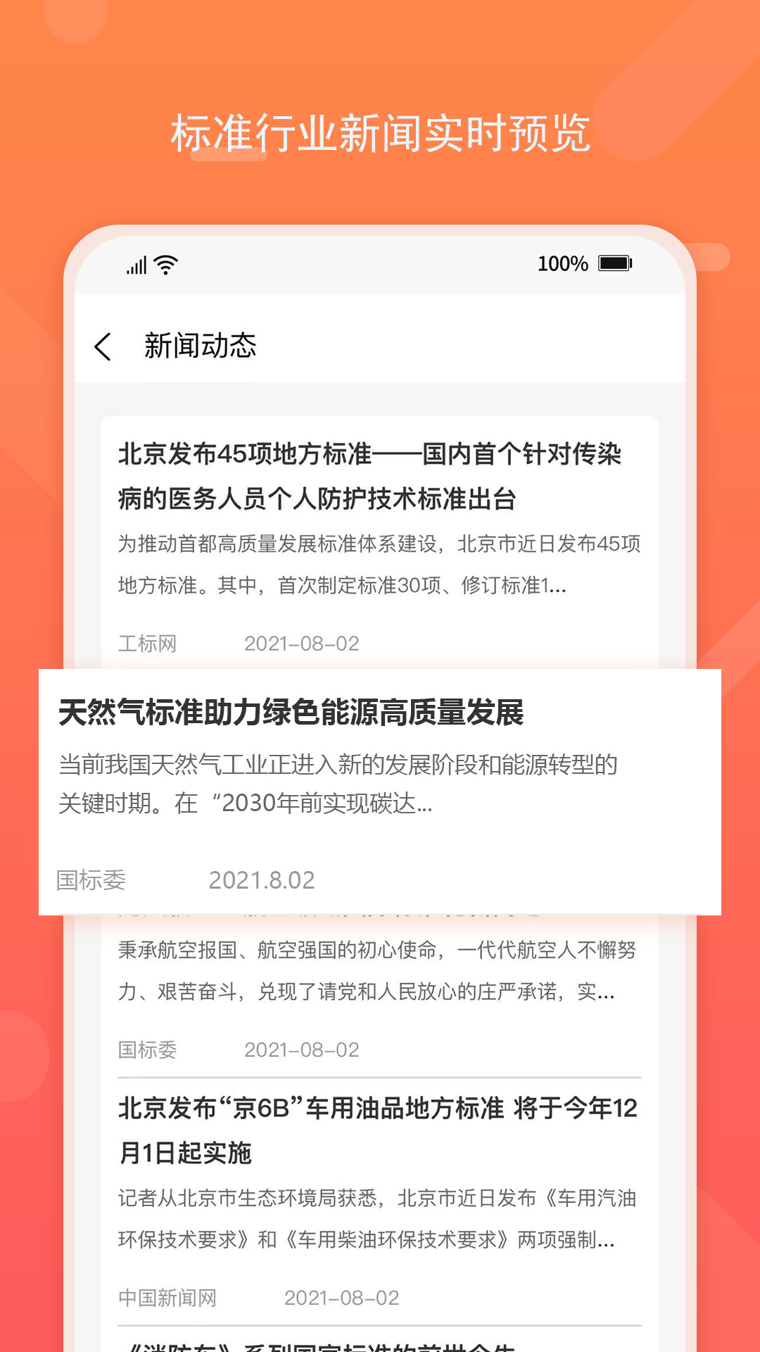 標準查app下載-標準查安卓版下載v1.7.21