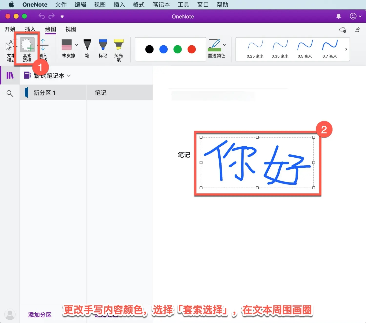 onenote教程入門-onenote做筆記詳細步驟