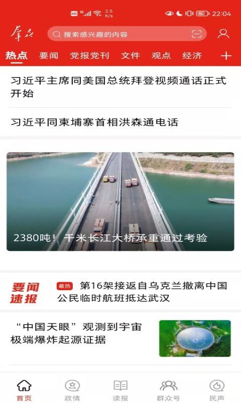 群眾新聞app下載-群眾新聞安卓版下載v6.0.9