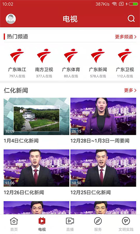 仁愛仁化app下載-仁愛仁化手機版下載v1.5.0