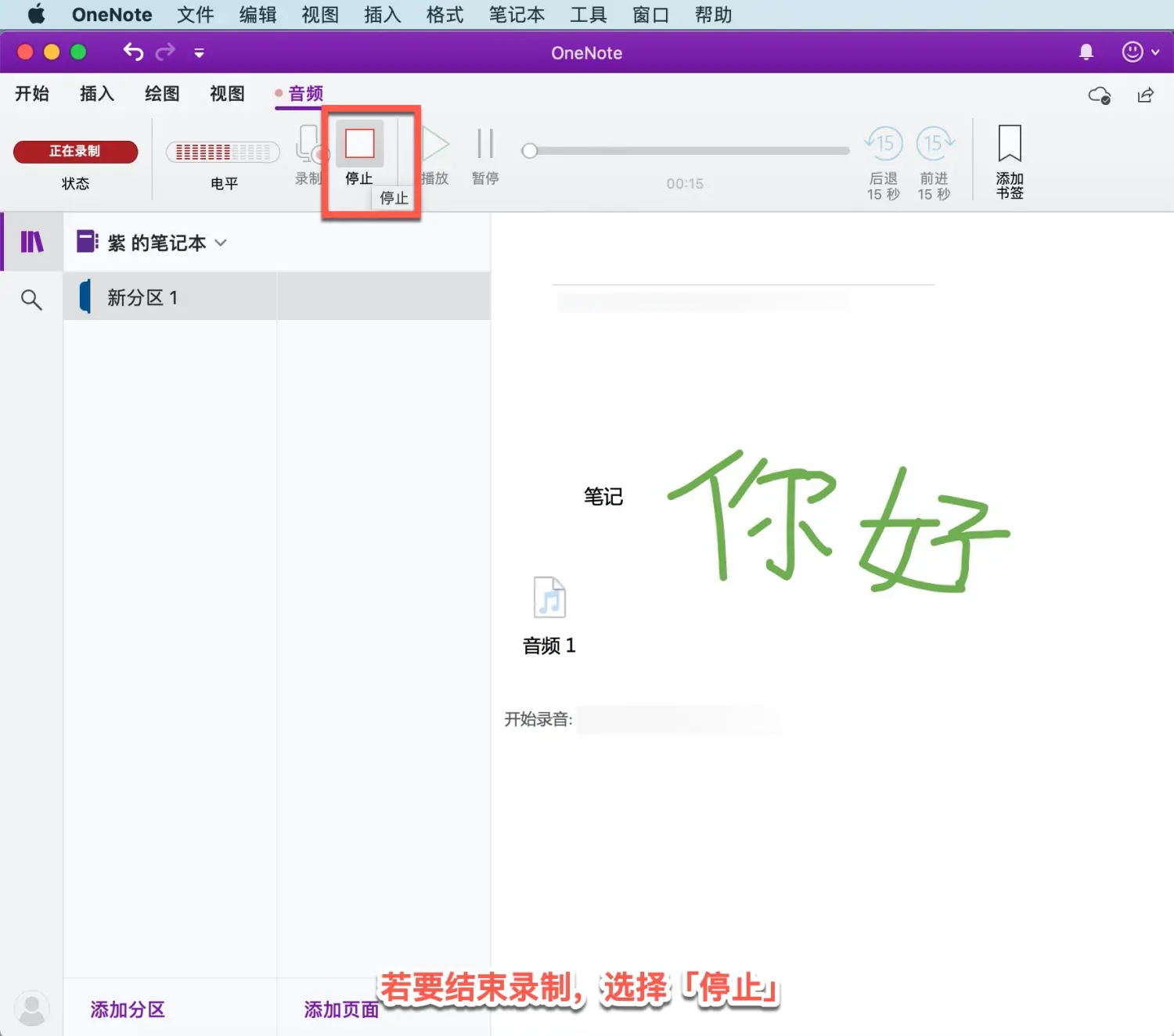 onenote教程入門-onenote做筆記詳細步驟