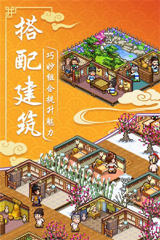 我在長安開客棧游戲下載-我在長安開客棧中文版下載v1.0.0