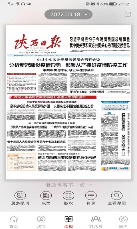 群眾新聞app下載-群眾新聞安卓版下載v6.0.9