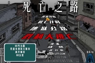 死亡之路游戲下載-死亡之路游戲手機版下載v1.0.0