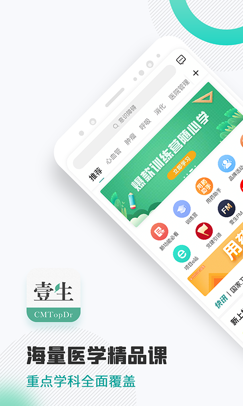 壹生app下載-壹生app手機版下載v4.5.61