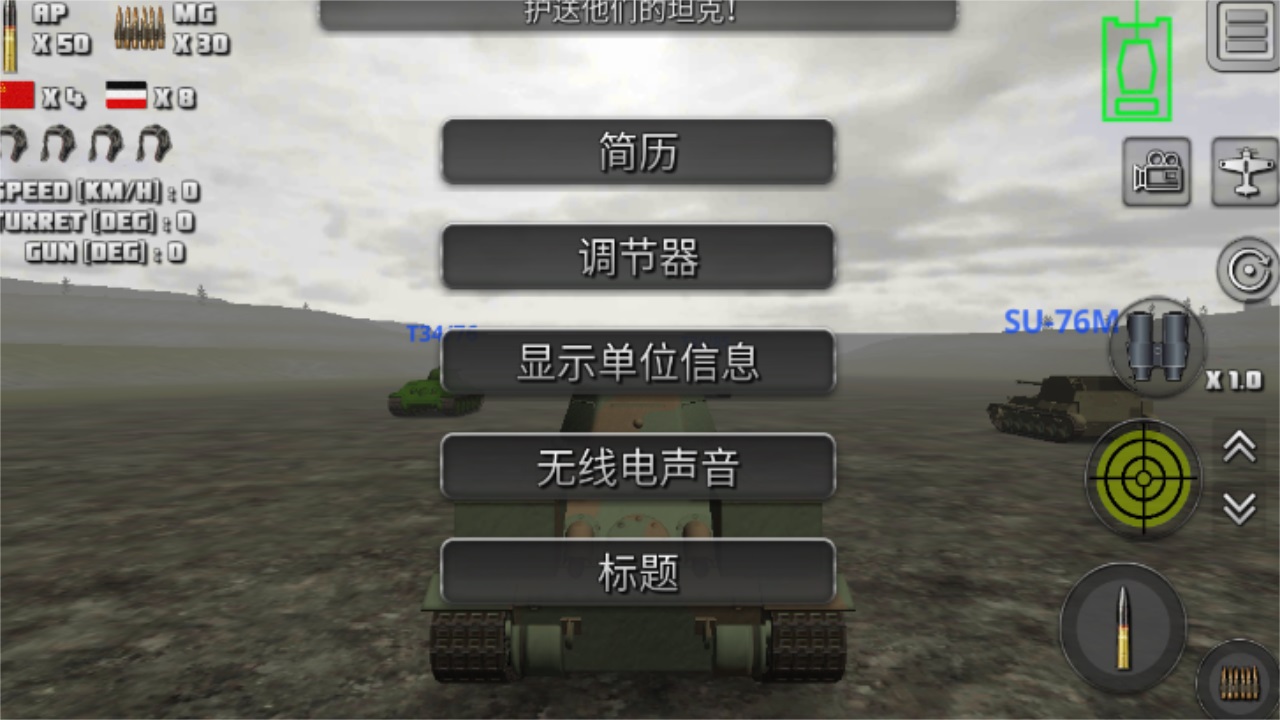 突擊坦克戰(zhàn)役手游下載-突擊坦克戰(zhàn)役安卓版下載v4.0.1