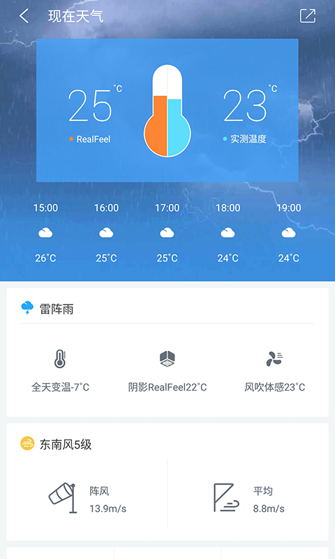 中國天氣app下載-中國天氣手機版下載v8.4.8