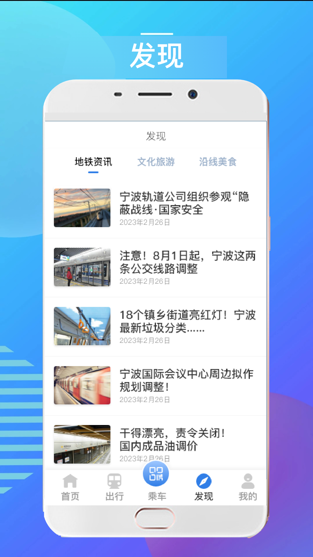 寧波地鐵app下載-寧波地鐵安卓版下載v5.1.2