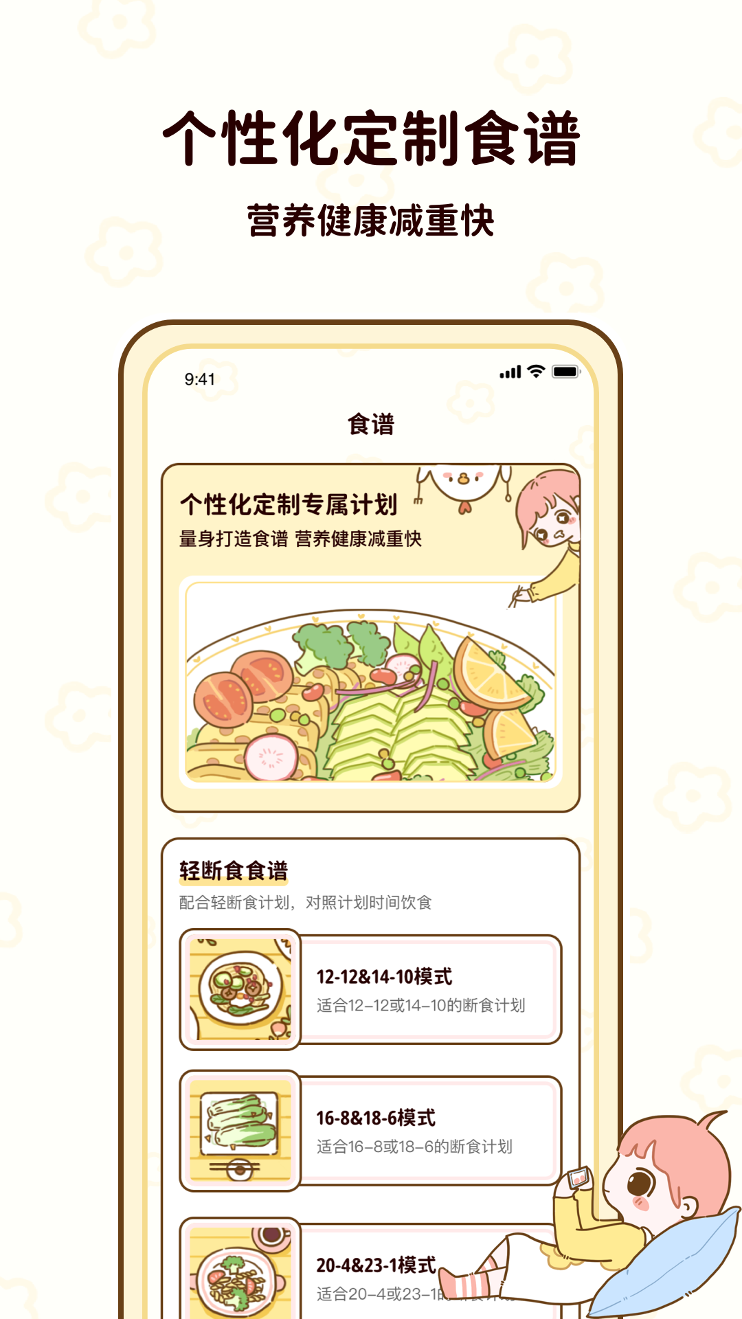 咕咕輕斷食app下載-咕咕輕斷食app免費(fèi)下載v1.0.80