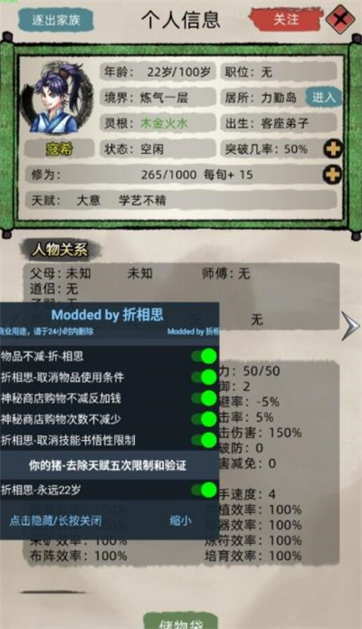 修仙家族模擬器內置修改器最新版下載-修仙家族模擬器內置修改器最新版折相思下載v5.9