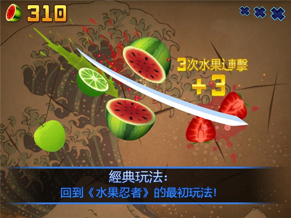 水果忍者經典版下載-水果忍者經典版免費下載v2.4.6