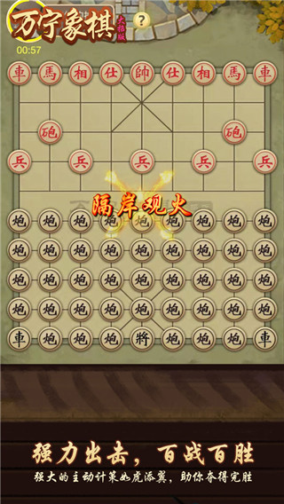 萬寧象棋無廣告版下載-萬寧象棋無廣告版免費下載v2.1