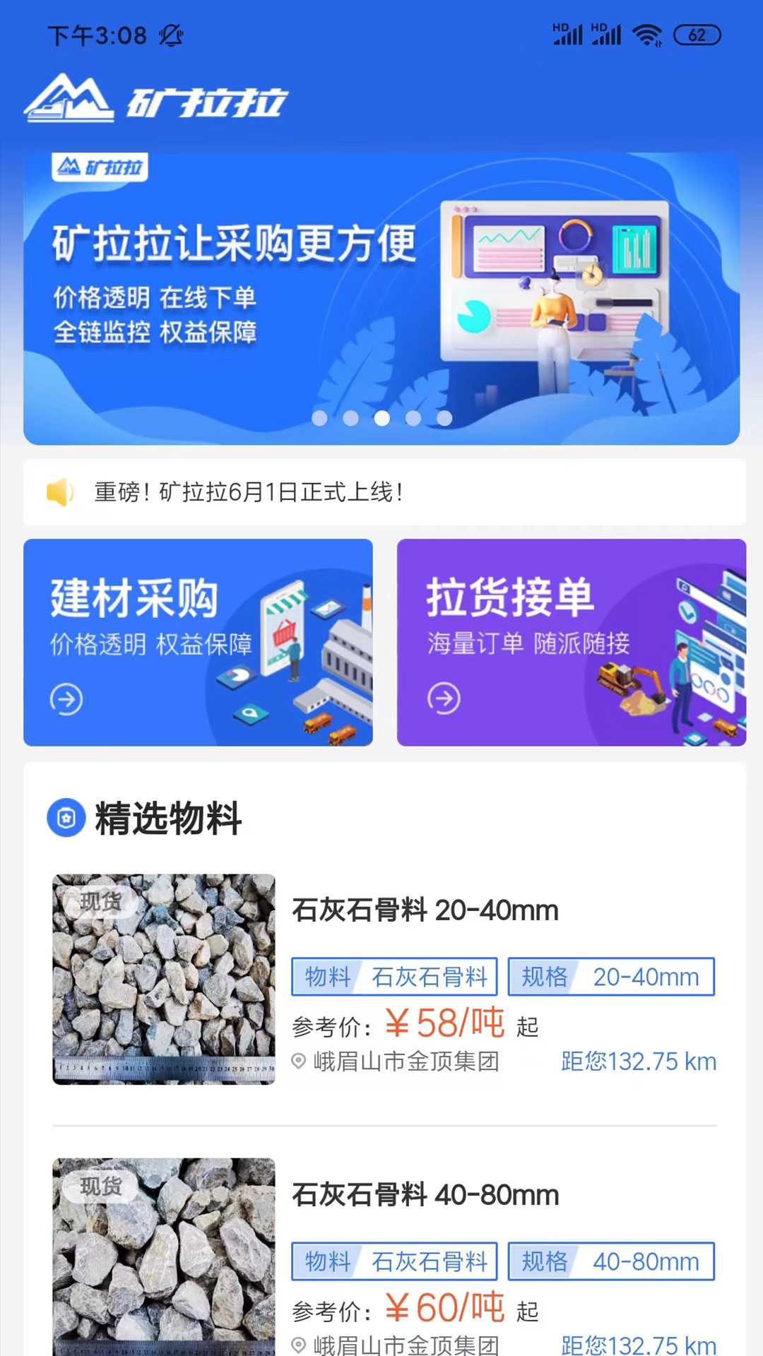 礦拉拉app下載-礦拉拉司機端免費下載v3.1.8