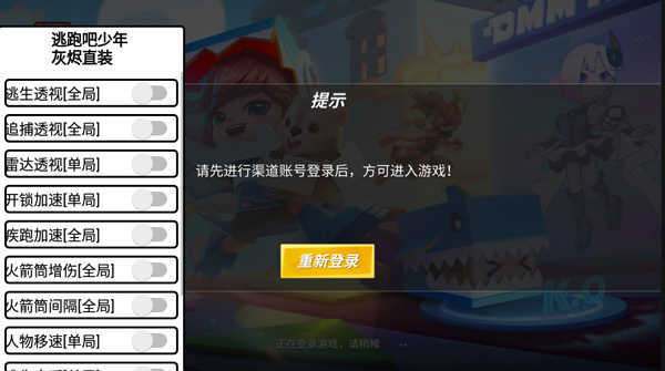 逃跑吧少年內置功能菜單下載-逃跑吧少年內置功能菜單免費版下載v8.9.1