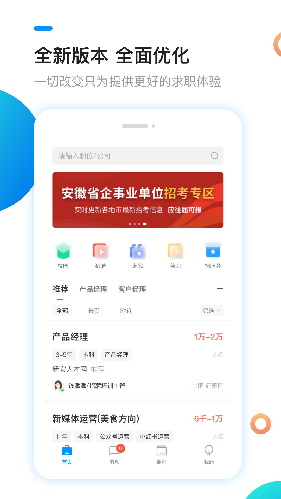 新安人才網(wǎng)app下載-新安人才網(wǎng)安卓版下載v4.1.3