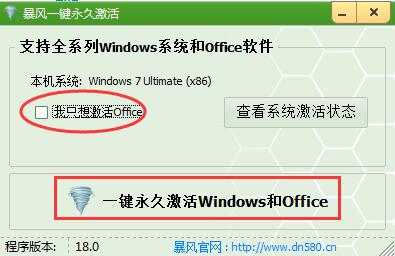 暴風激活工具軟件下載-暴風激活工具免費版下載v18.0