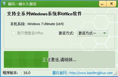 暴風激活工具軟件下載-暴風激活工具免費版下載v18.0