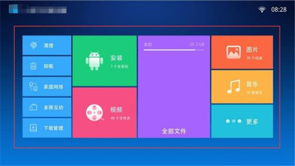 小白文件管理器t v版下載-小白文件管理器t v版手機版下載v2.8.1
