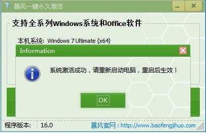 暴風激活工具軟件下載-暴風激活工具免費版下載v18.0
