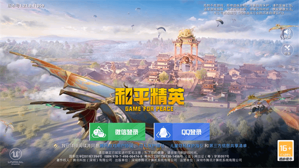 和平精英體驗(yàn)服手機(jī)版下載-和平精英體驗(yàn)服手機(jī)版免費(fèi)下載v1.23.21