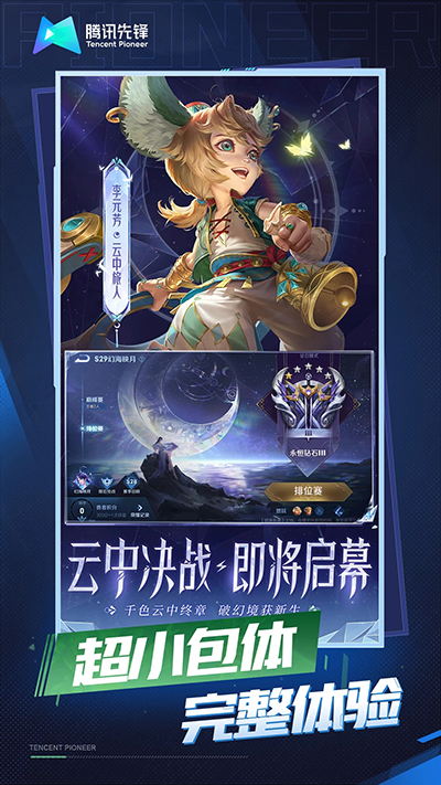 王者榮耀云游戲秒玩下載-王者榮耀云游戲安卓版本下載v4.9.2.3970405