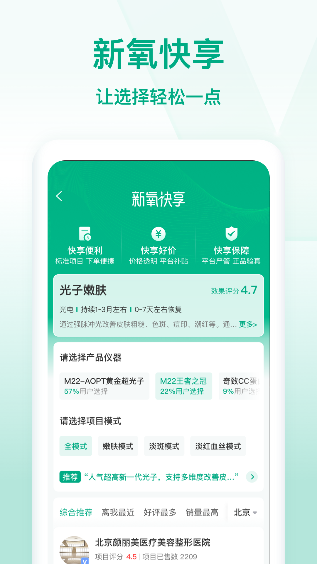 新氧醫美app下載-新氧醫美app免費下載v9.30.0