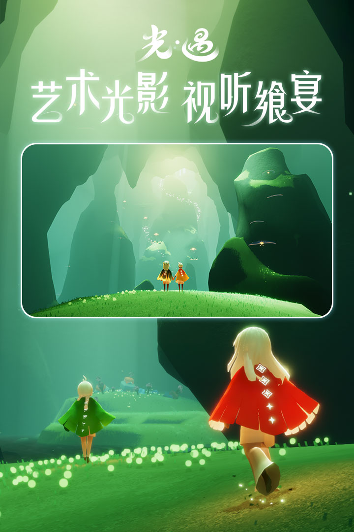 光遇九游渠道服下載-光遇九游渠道服最新版下載v0.11.0