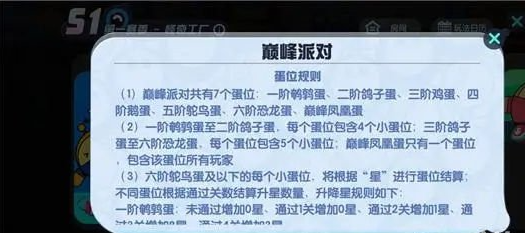 蛋仔派對鳳凰蛋段位等級排序-蛋仔派對段位等級排序圖2023一覽