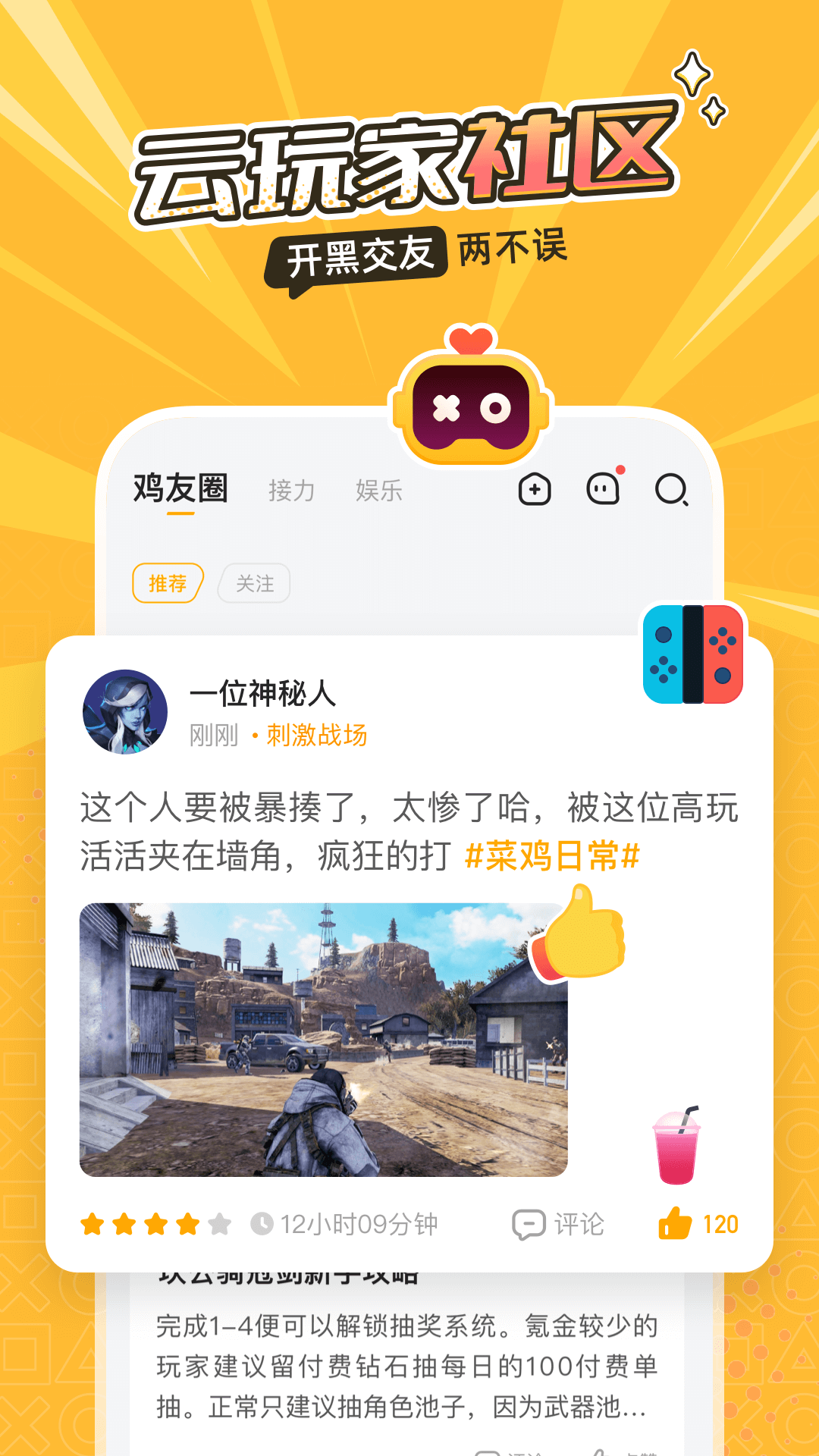 菜雞云游戲手機版下載-菜雞云游戲最新版本2023下載v5.14.2