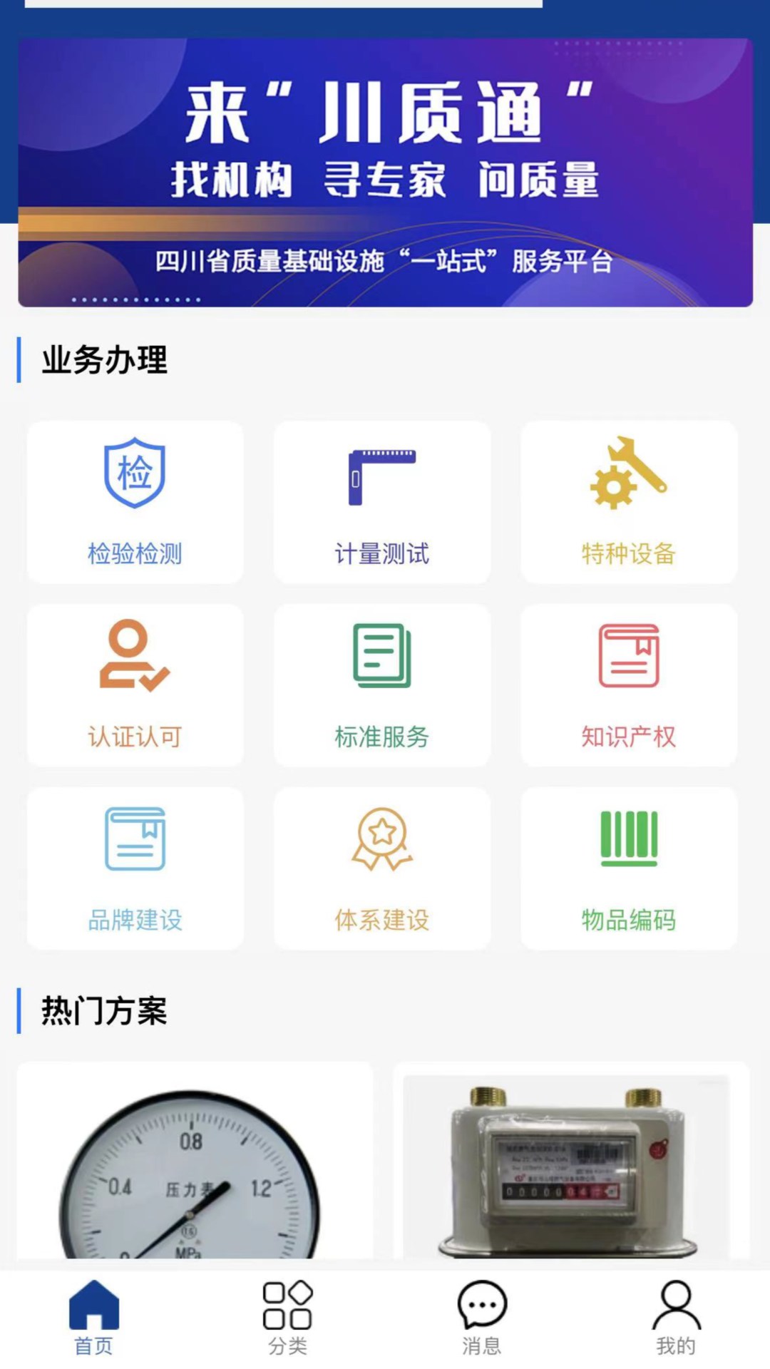 川質通app下載-川質通手機版下載v1.0.0