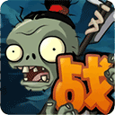 植物大戰僵尸戰略版