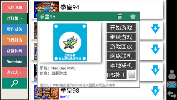 kawaks街機模擬器最新版下載-kawaks街機模擬器最新版免費下載v5.2.7