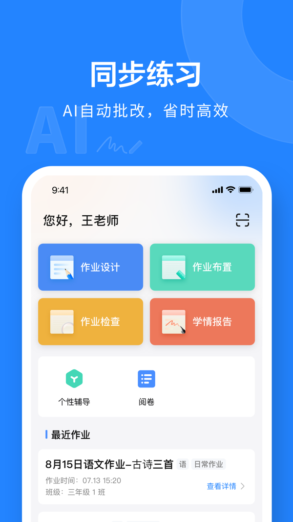 一教一學(xué)APP下載-一教一學(xué)app安卓下載v10.1.15.1000