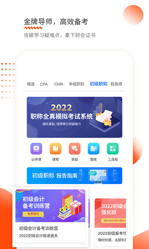 財華仁和會計app下載-財華仁和會計安卓版下載v1.9.31