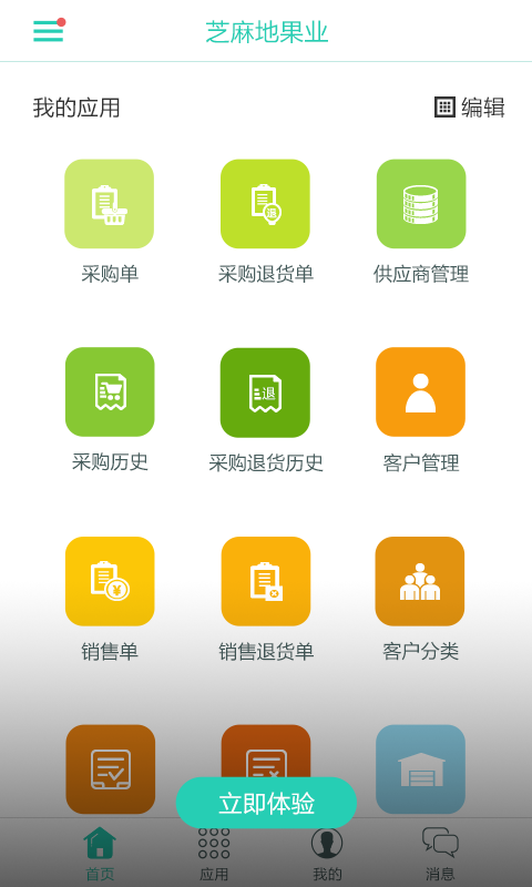 芝麻地app下載-芝麻地App安卓版下載v6.10.0