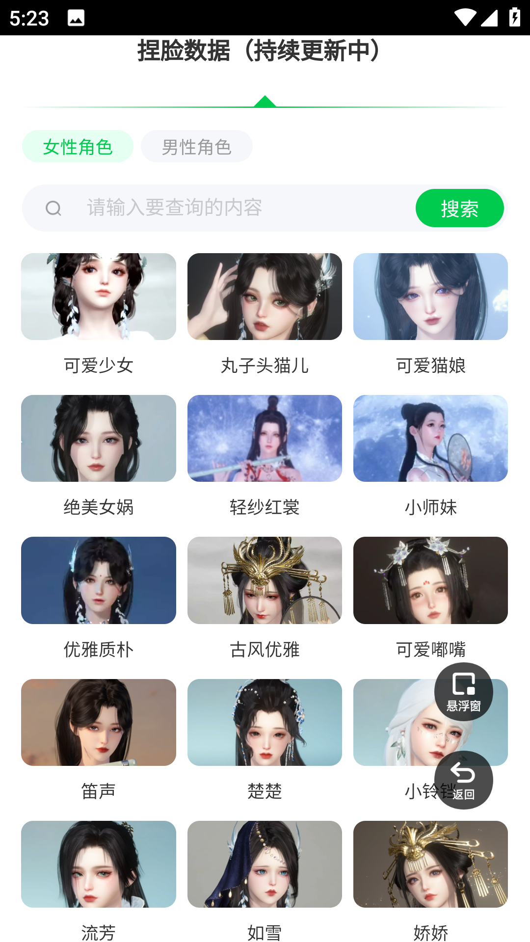 逆水寒捏臉工具app下載-逆水寒捏臉工具安卓版下載v1.0.0