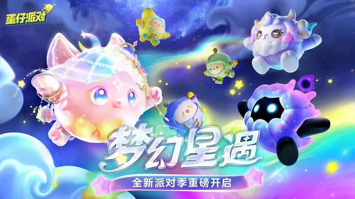 蛋仔派對(duì)官服下載-蛋仔派對(duì)官服手機(jī)下載v1.0.86