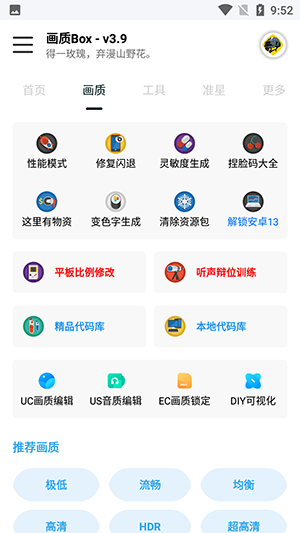 畫質box免費版下載-畫質box免費版2023下載v3.7