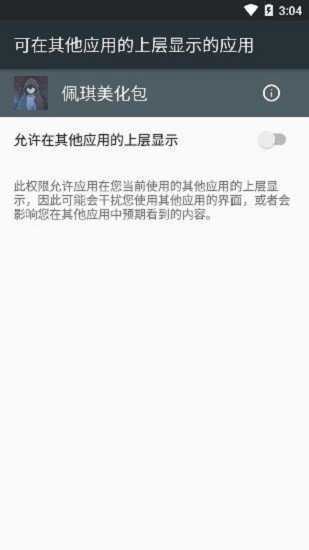佩奇美化包app下載-佩奇美化包安卓版免費下載v1.0