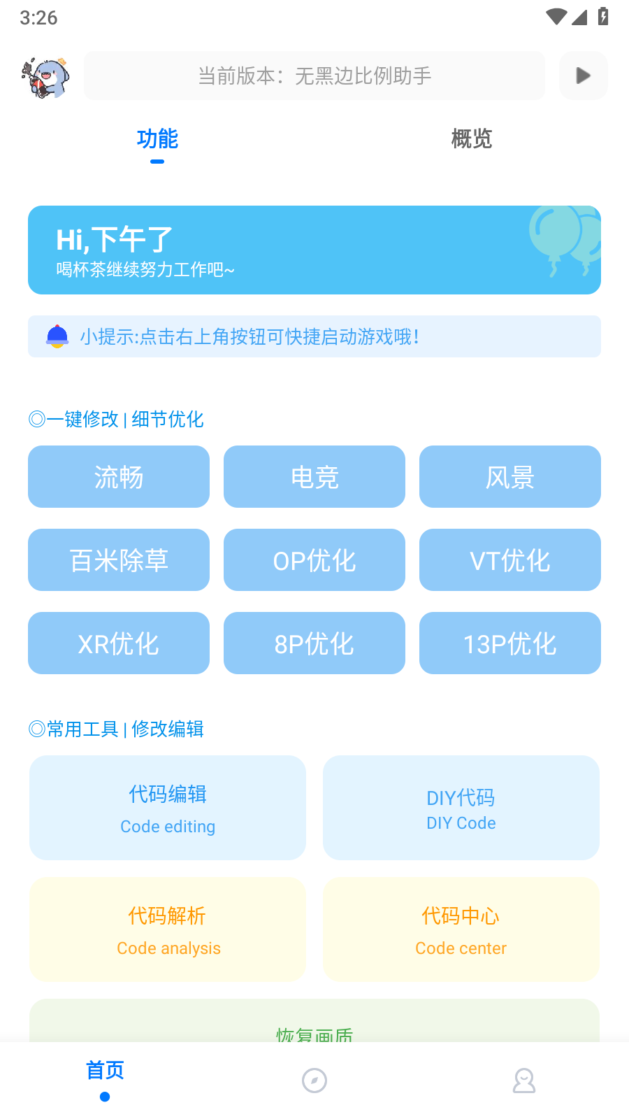 無黑邊比例助手免費版下載-無黑邊比例助手免費版最新下載v1.2