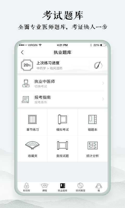 中醫(yī)通app下載-中醫(yī)通APP手機版下載v5.6.2